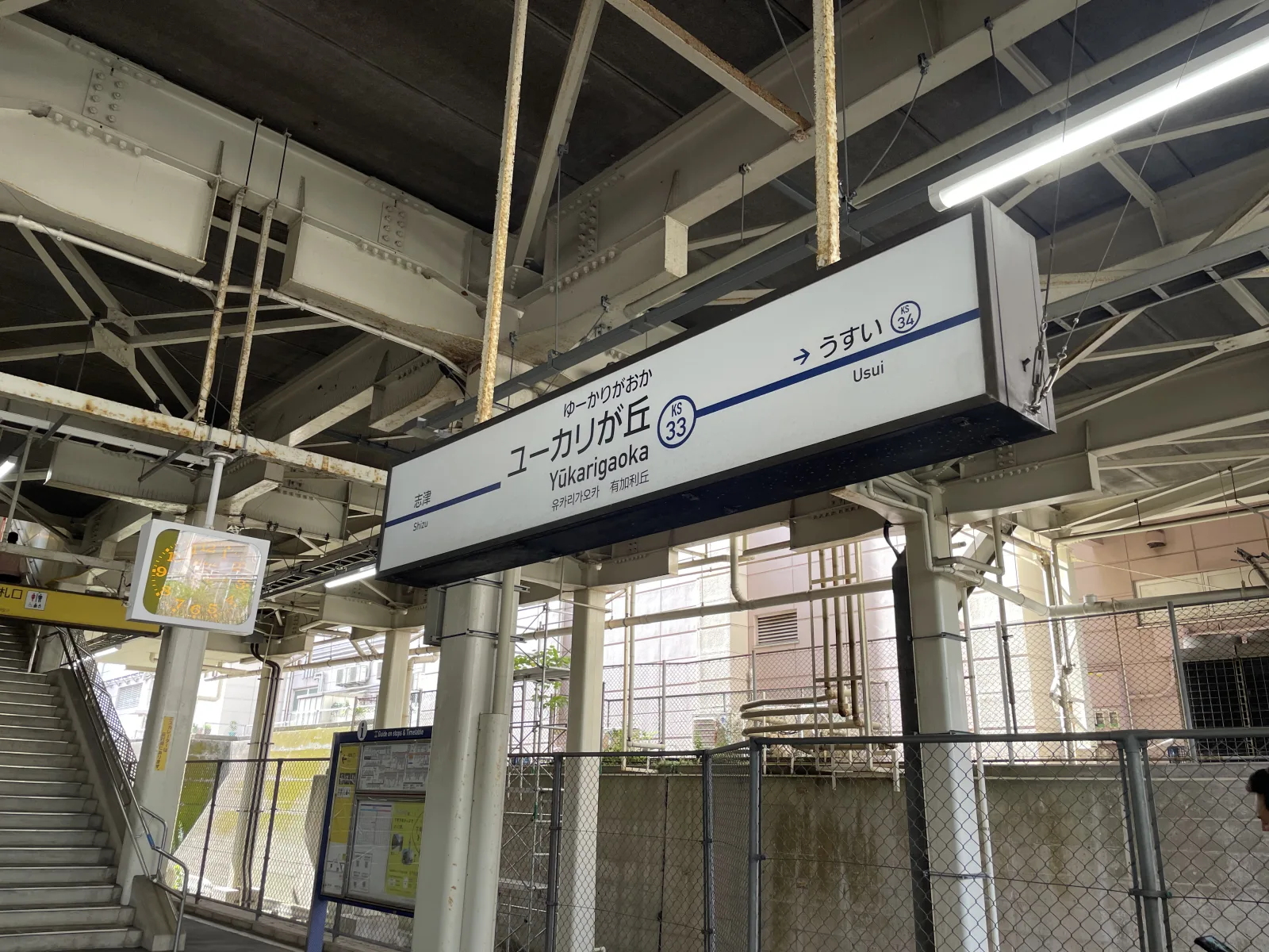 ユーカリが丘駅のホームにある駅名標