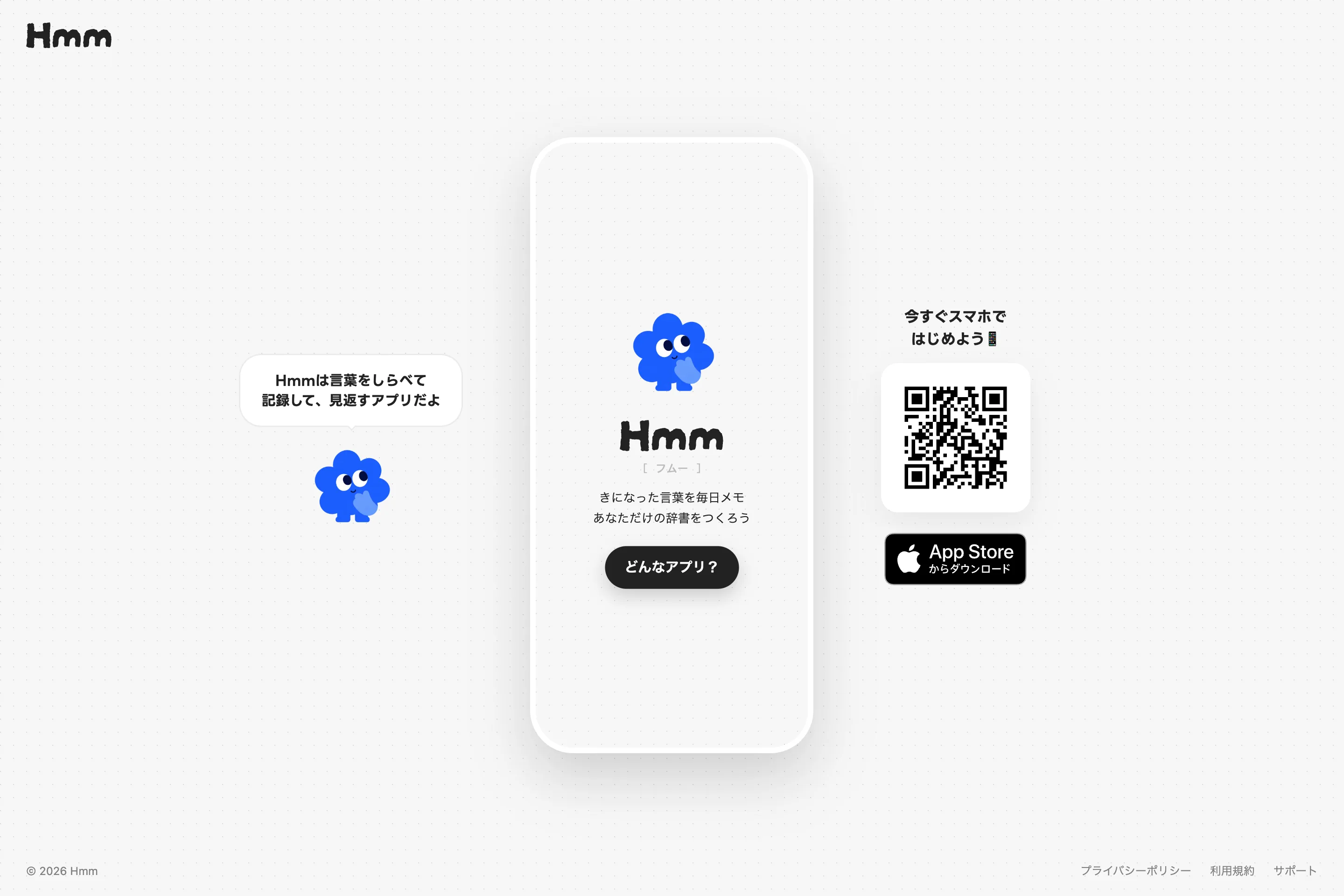 Hmmのランディングページ